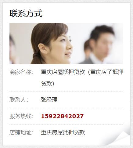 重庆房屋抵押贷款